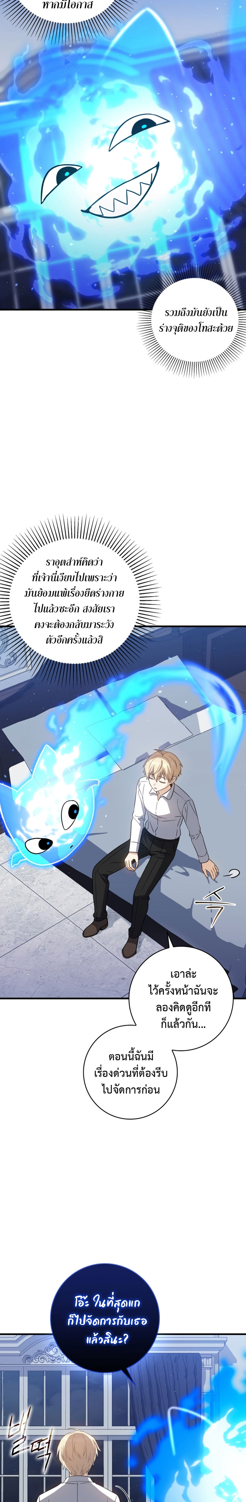 The Reincarnated Assassin Is a Swordmaster - หน้า 17