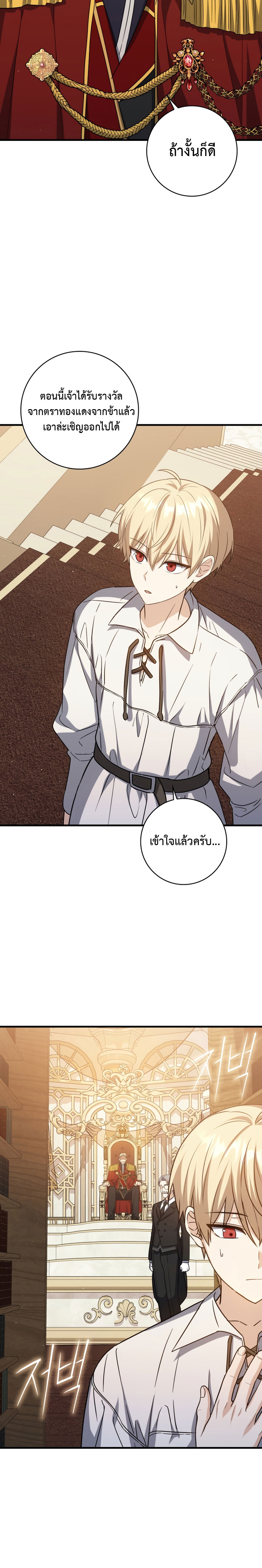 The Reincarnated Assassin Is a Swordmaster - หน้า 2