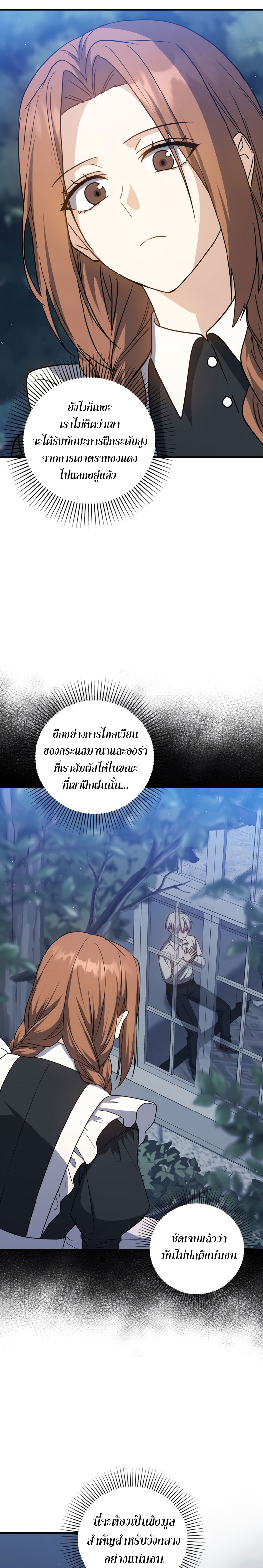 The Reincarnated Assassin Is a Swordmaster - หน้า 20
