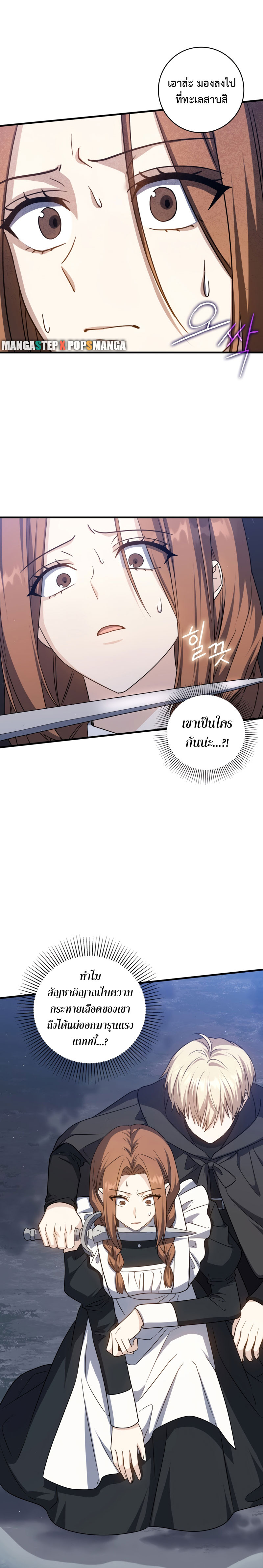 The Reincarnated Assassin Is a Swordmaster - หน้า 24