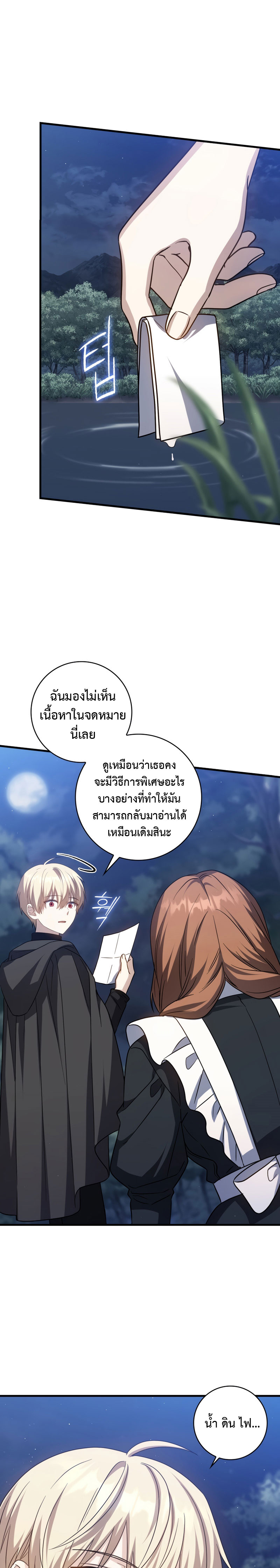 The Reincarnated Assassin Is a Swordmaster - หน้า 29