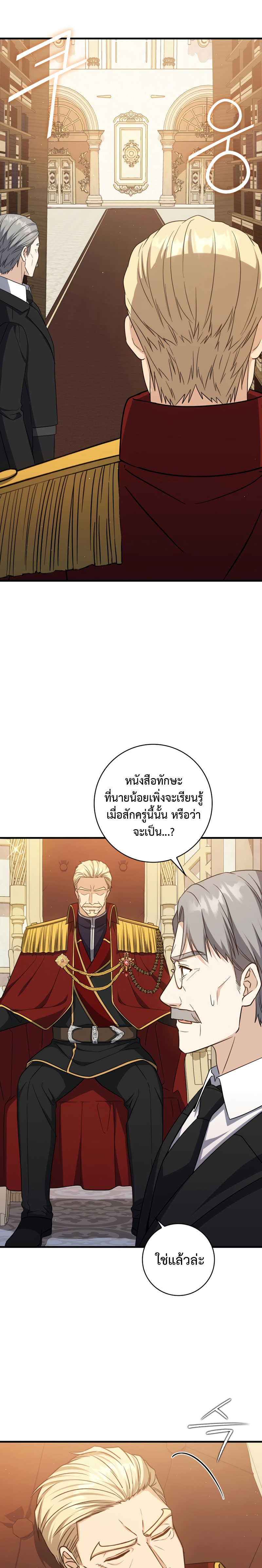 The Reincarnated Assassin Is a Swordmaster - หน้า 3