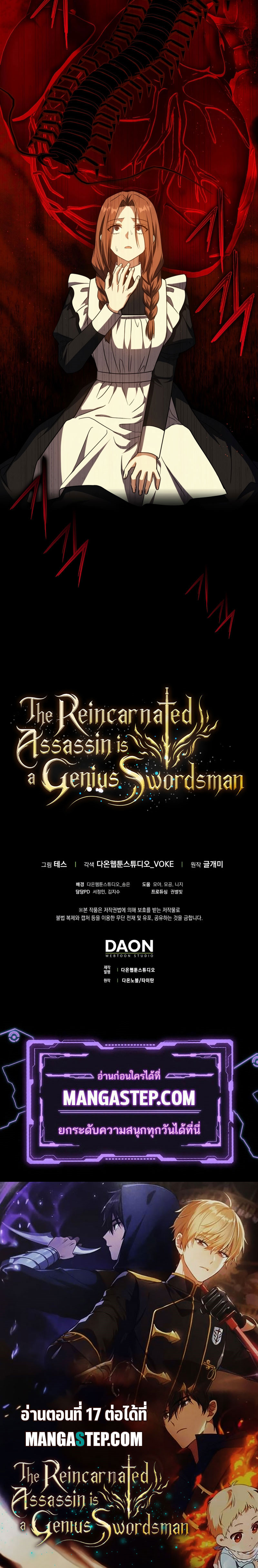 The Reincarnated Assassin Is a Swordmaster - หน้า 34