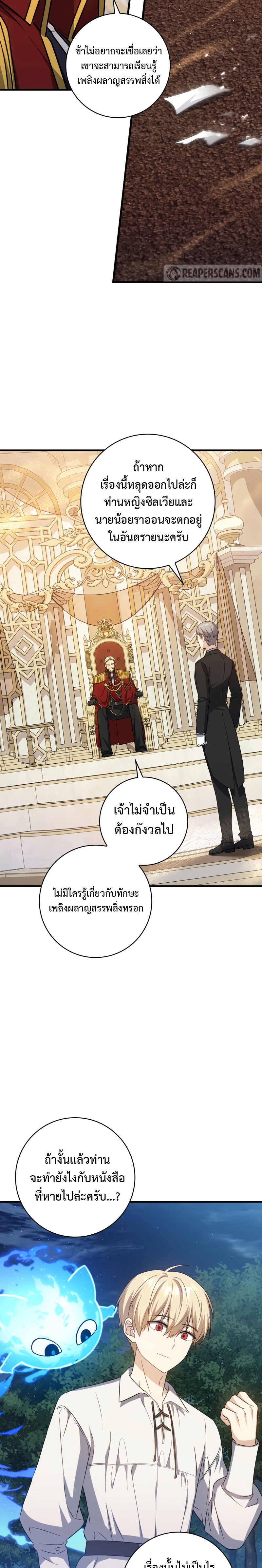 The Reincarnated Assassin Is a Swordmaster - หน้า 5