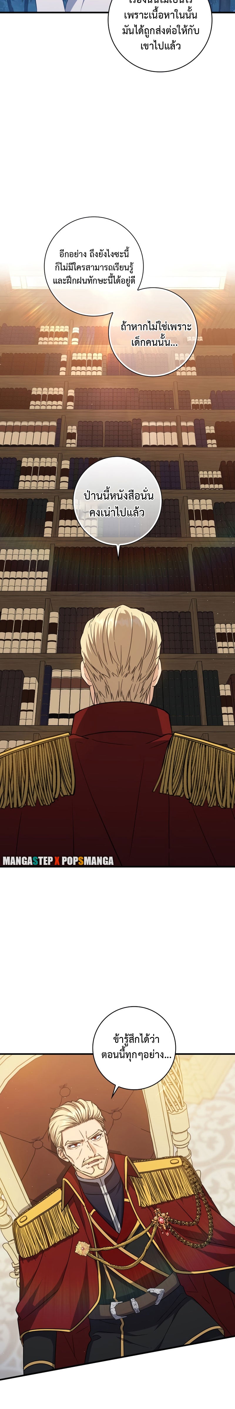 The Reincarnated Assassin Is a Swordmaster - หน้า 6