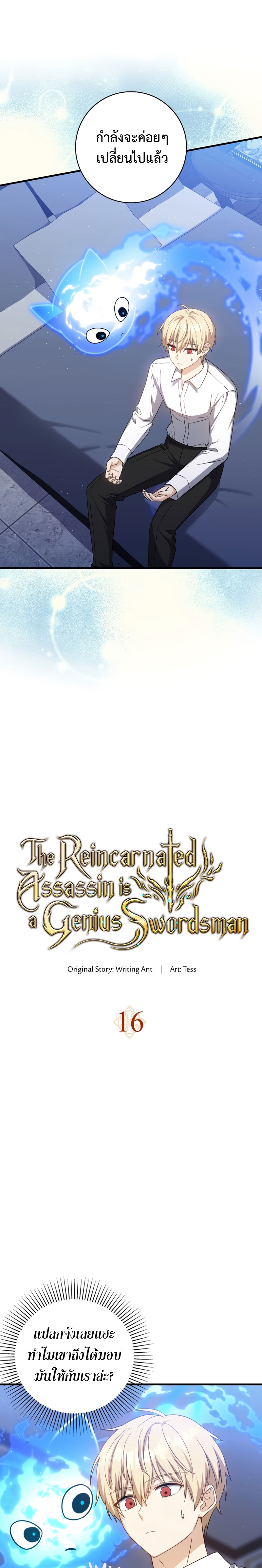 The Reincarnated Assassin Is a Swordmaster - หน้า 7