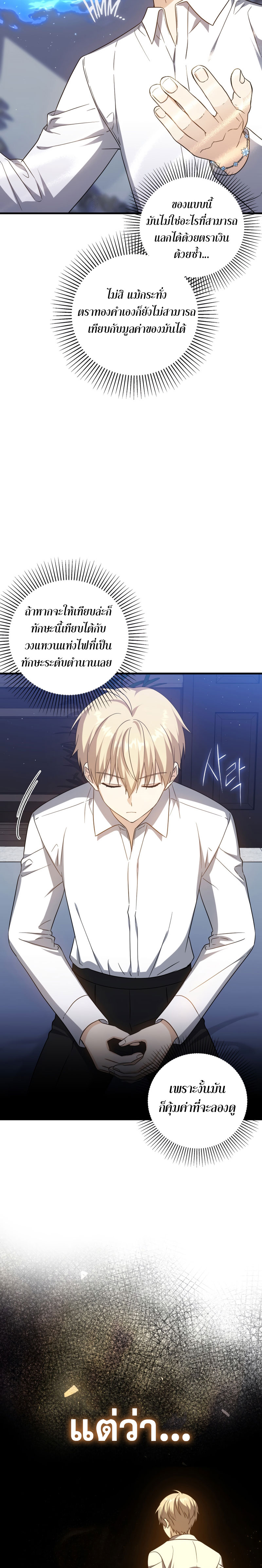The Reincarnated Assassin Is a Swordmaster - หน้า 8