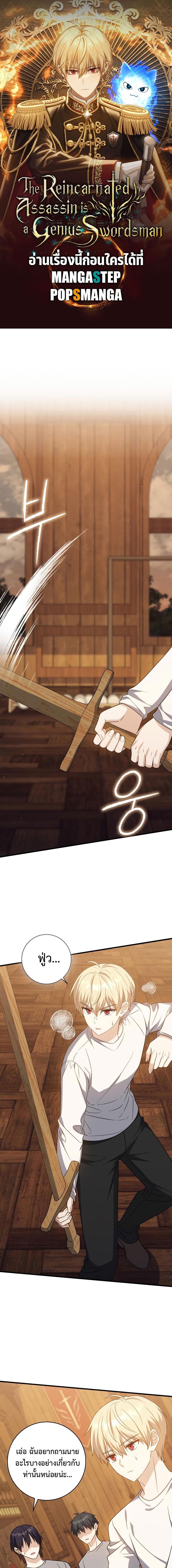 The Reincarnated Assassin Is a Swordmaster - หน้า 1