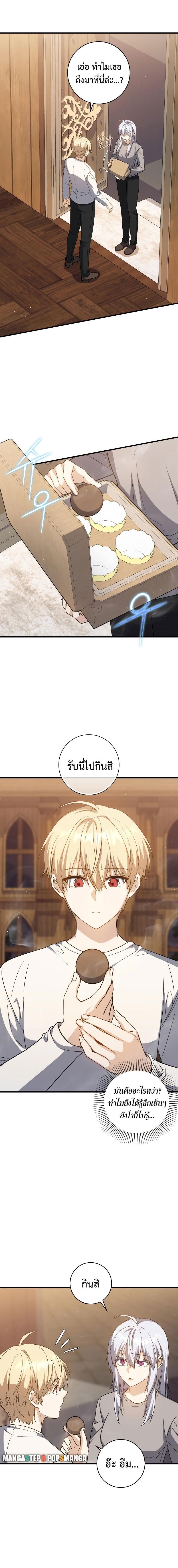 The Reincarnated Assassin Is a Swordmaster - หน้า 12