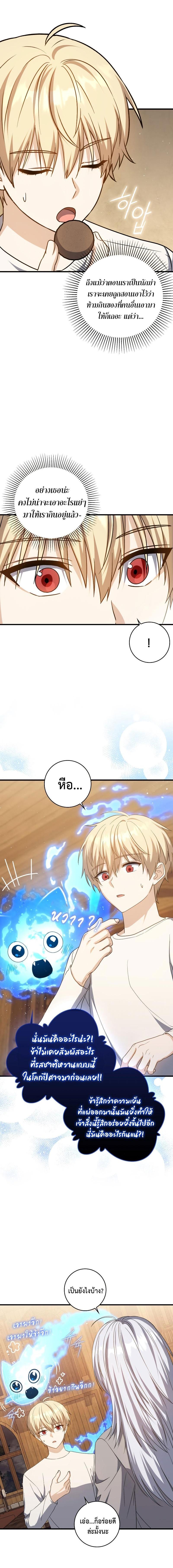 The Reincarnated Assassin Is a Swordmaster - หน้า 13