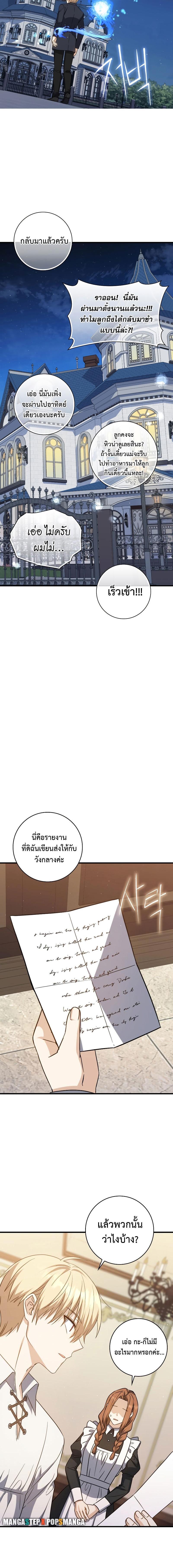The Reincarnated Assassin Is a Swordmaster - หน้า 16