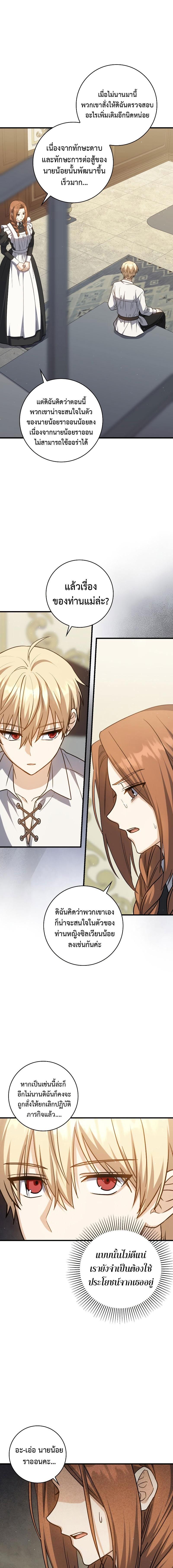 The Reincarnated Assassin Is a Swordmaster - หน้า 17