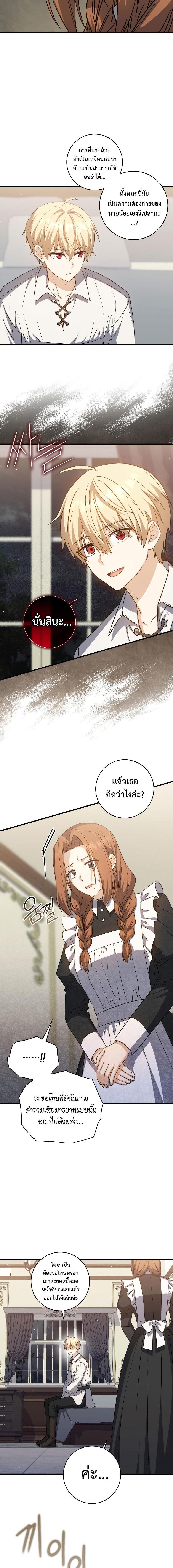 The Reincarnated Assassin Is a Swordmaster - หน้า 18