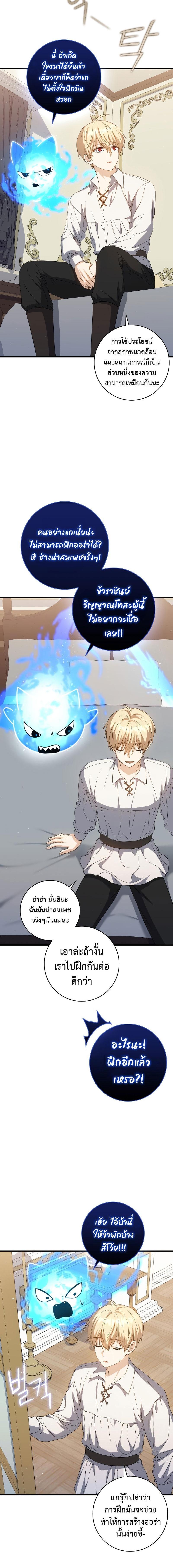 The Reincarnated Assassin Is a Swordmaster - หน้า 19