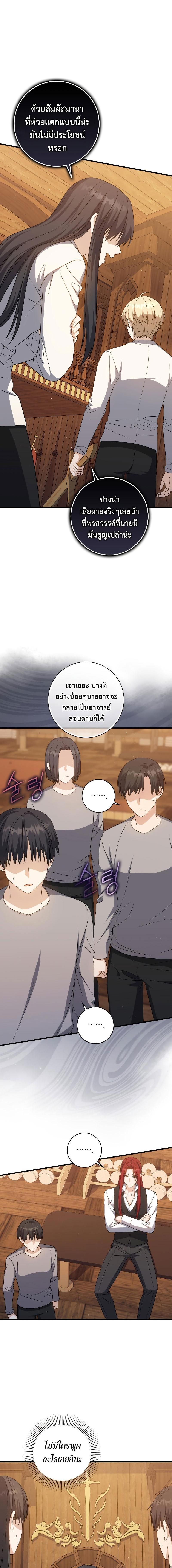 The Reincarnated Assassin Is a Swordmaster - หน้า 3
