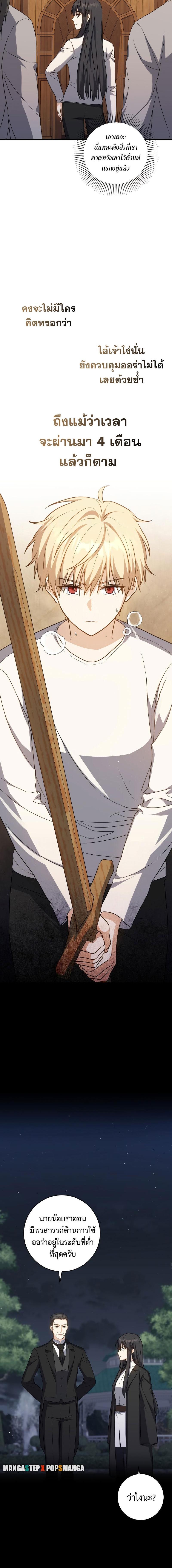 The Reincarnated Assassin Is a Swordmaster - หน้า 4