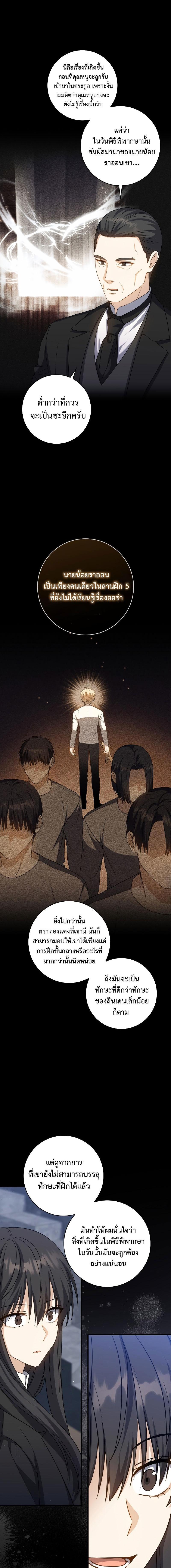 The Reincarnated Assassin Is a Swordmaster - หน้า 5