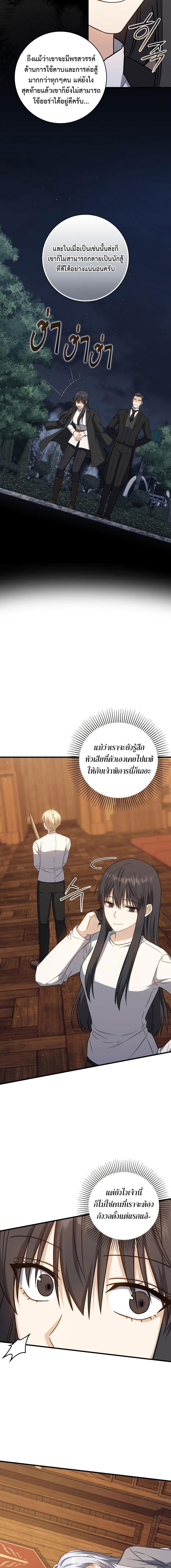 The Reincarnated Assassin Is a Swordmaster - หน้า 6