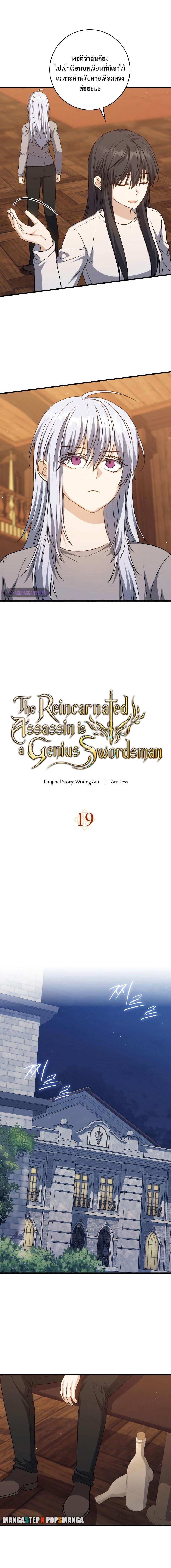 The Reincarnated Assassin Is a Swordmaster - หน้า 8
