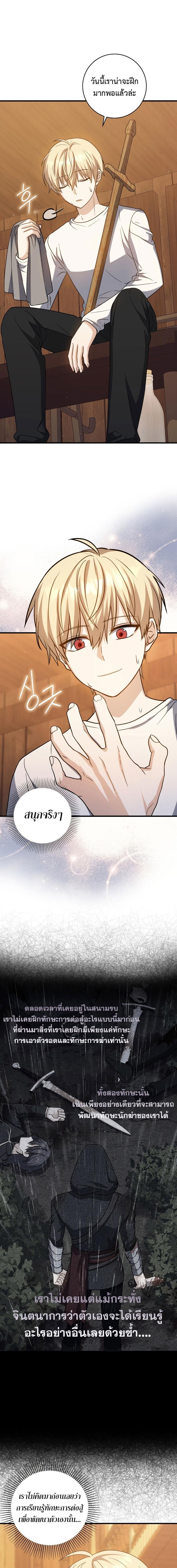The Reincarnated Assassin Is a Swordmaster - หน้า 9