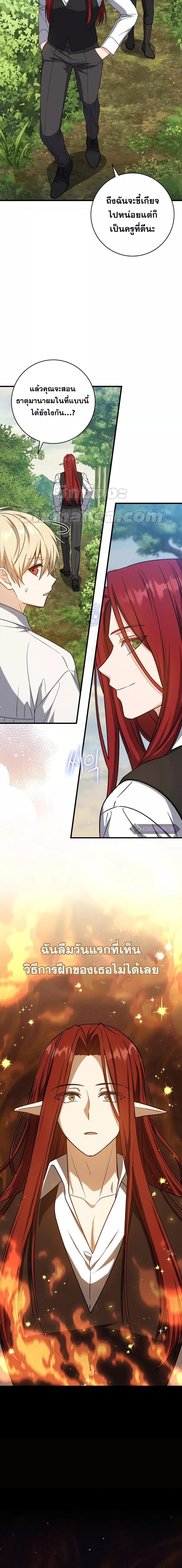 The Reincarnated Assassin Is a Swordmaster - หน้า 2