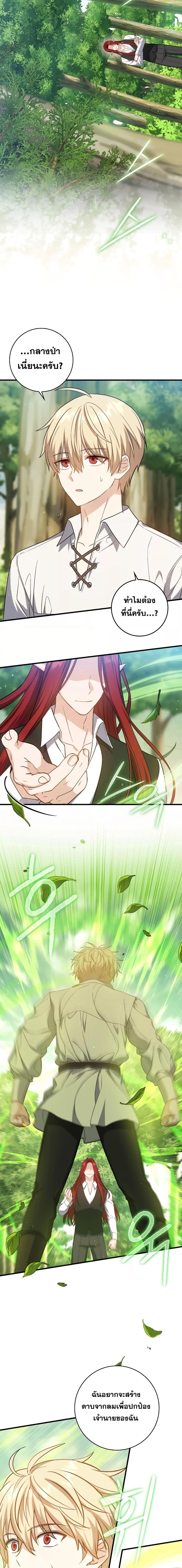 The Reincarnated Assassin Is a Swordmaster - หน้า 5