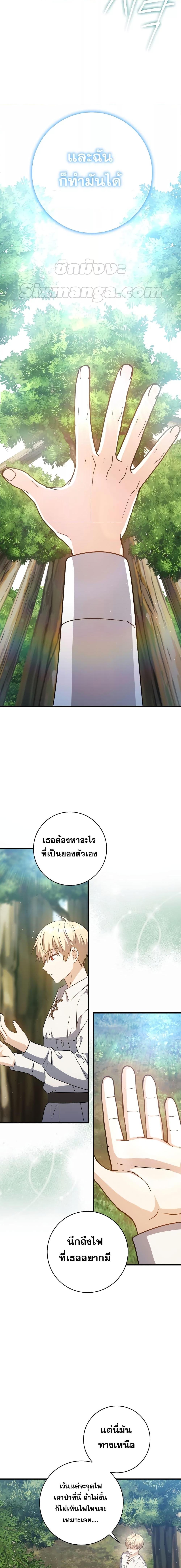The Reincarnated Assassin Is a Swordmaster - หน้า 8