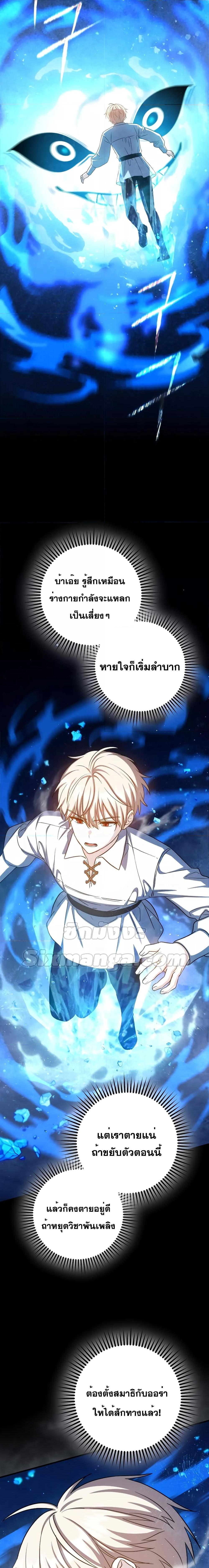 The Reincarnated Assassin Is a Swordmaster - หน้า 10
