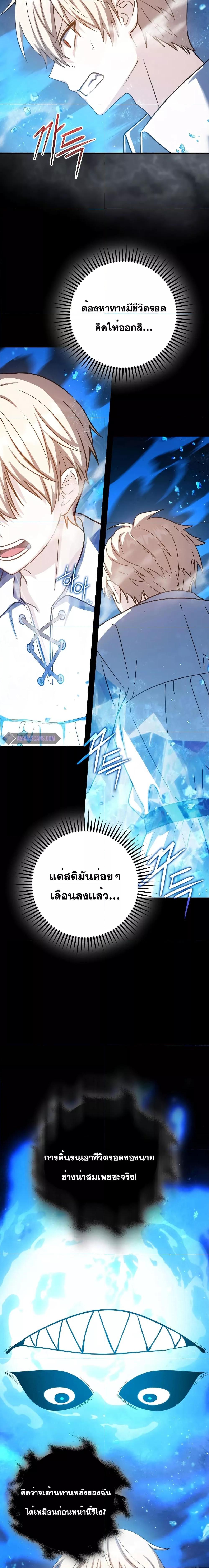 The Reincarnated Assassin Is a Swordmaster - หน้า 11