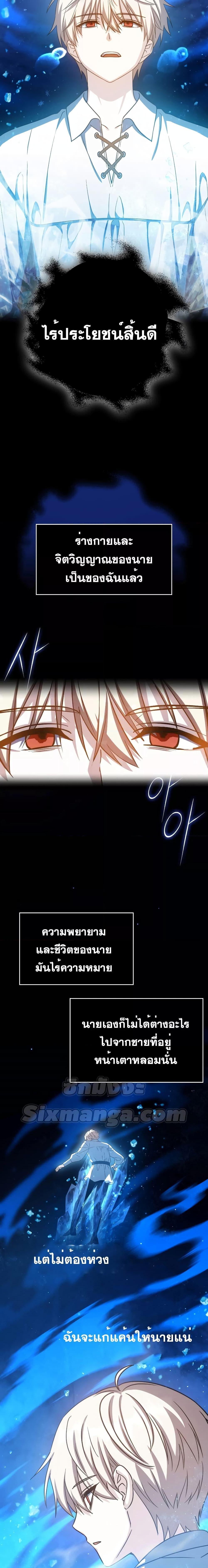 The Reincarnated Assassin Is a Swordmaster - หน้า 12