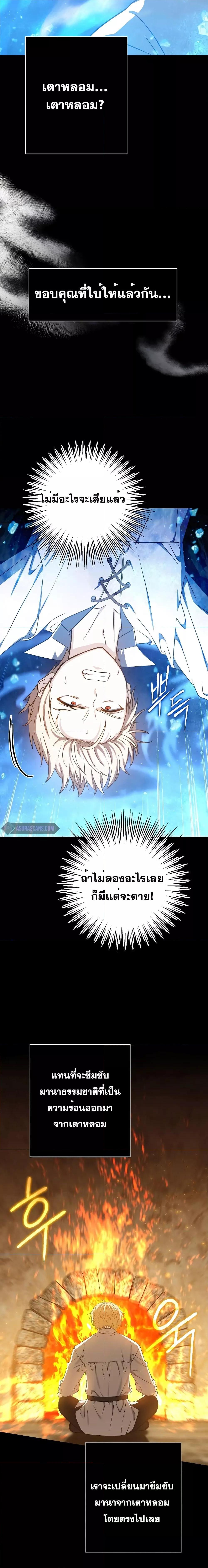 The Reincarnated Assassin Is a Swordmaster - หน้า 13