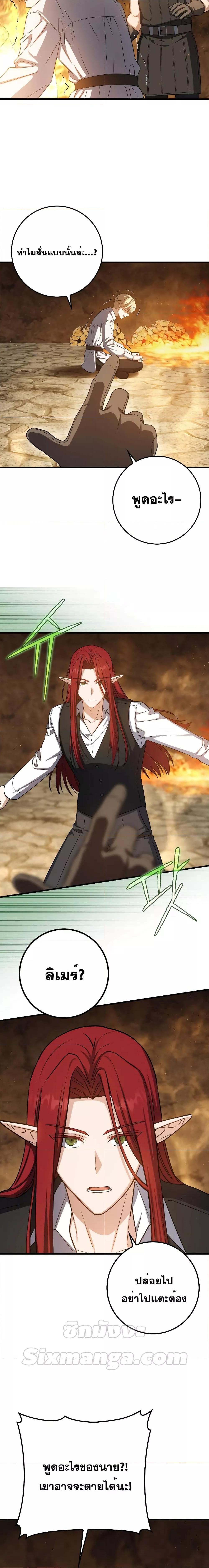 The Reincarnated Assassin Is a Swordmaster - หน้า 18
