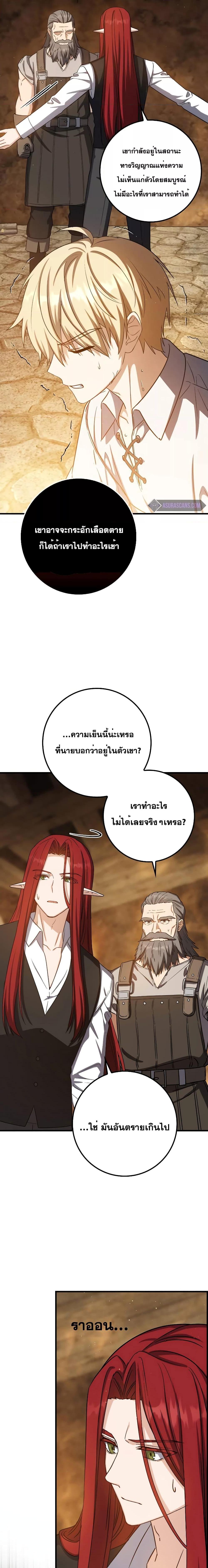 The Reincarnated Assassin Is a Swordmaster - หน้า 19