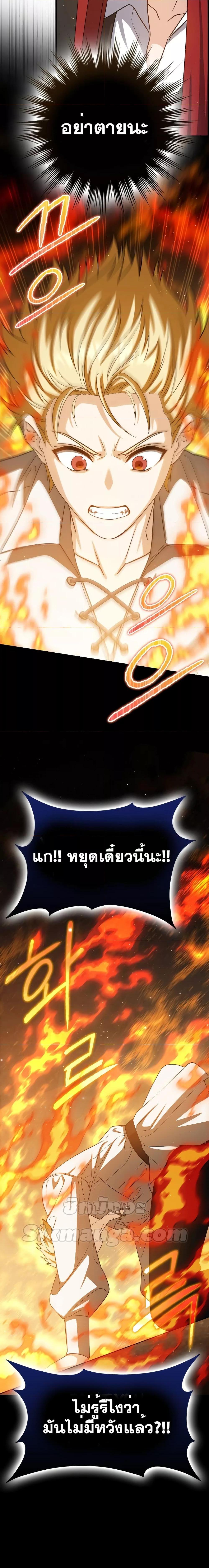 The Reincarnated Assassin Is a Swordmaster - หน้า 20