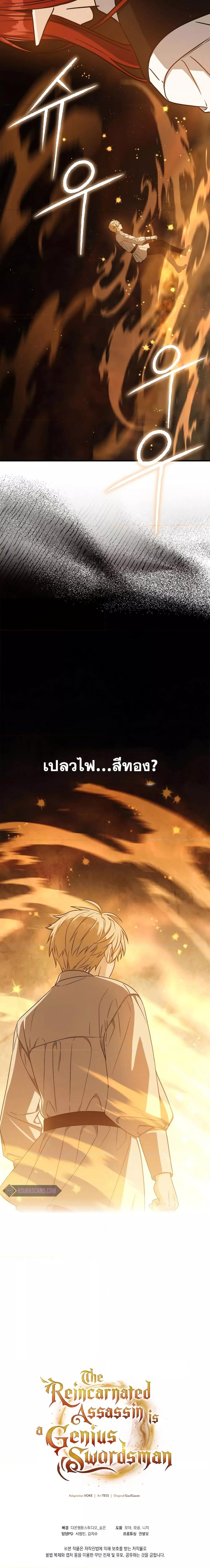 The Reincarnated Assassin Is a Swordmaster - หน้า 27