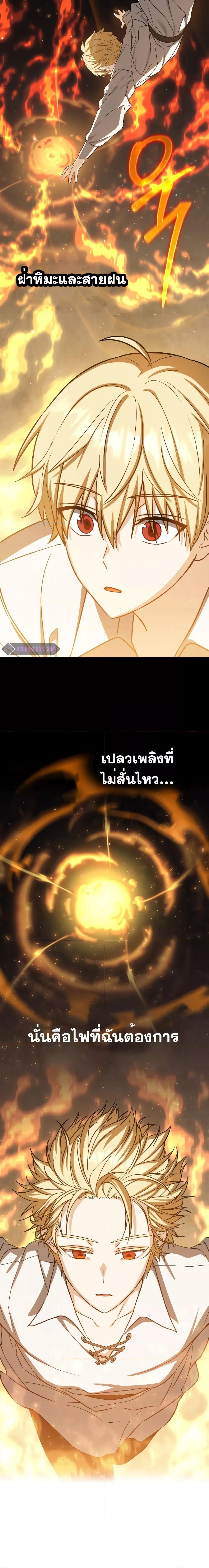 The Reincarnated Assassin Is a Swordmaster - หน้า 5