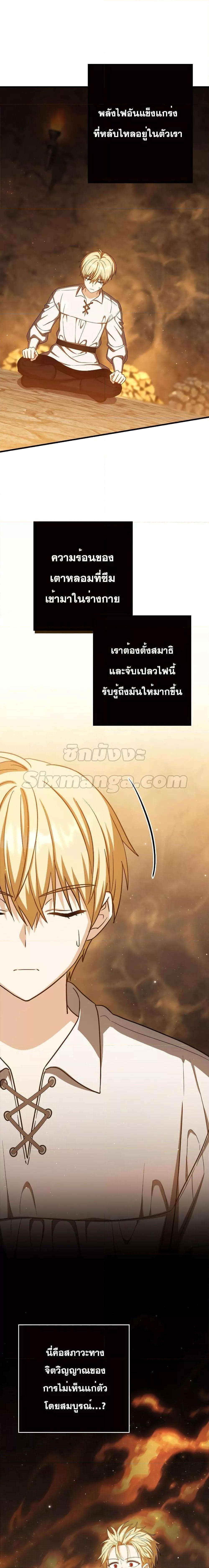 The Reincarnated Assassin Is a Swordmaster - หน้า 6