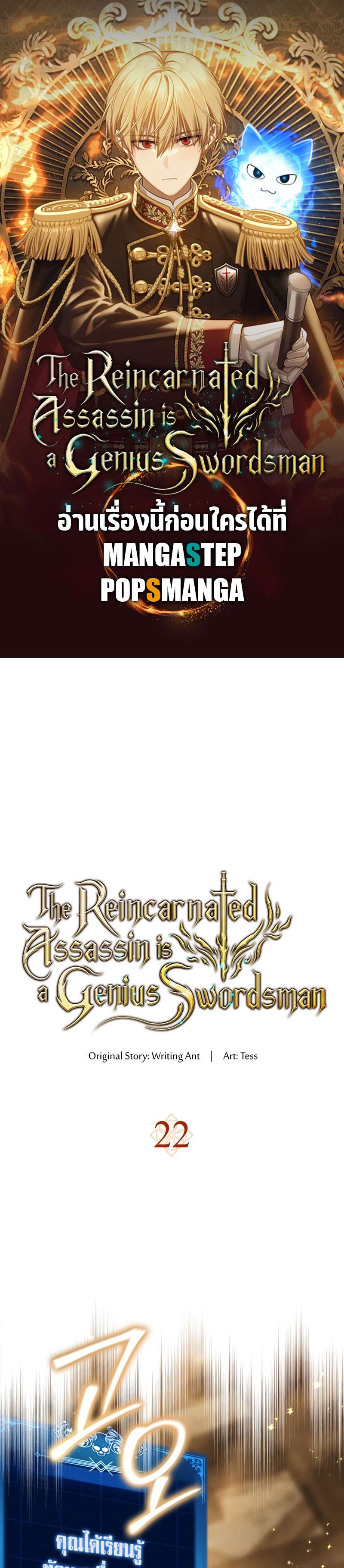The Reincarnated Assassin Is a Swordmaster - หน้า 1