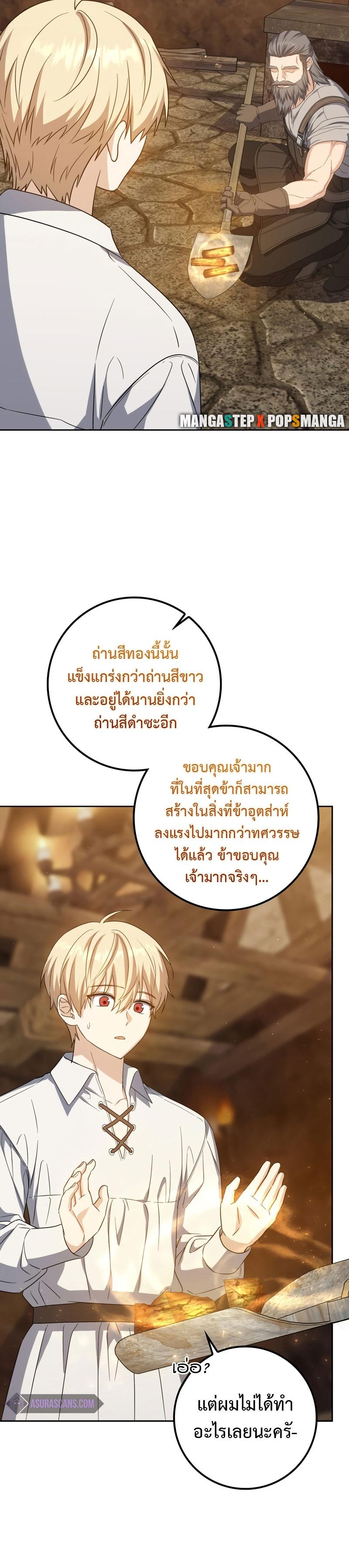 The Reincarnated Assassin Is a Swordmaster - หน้า 16