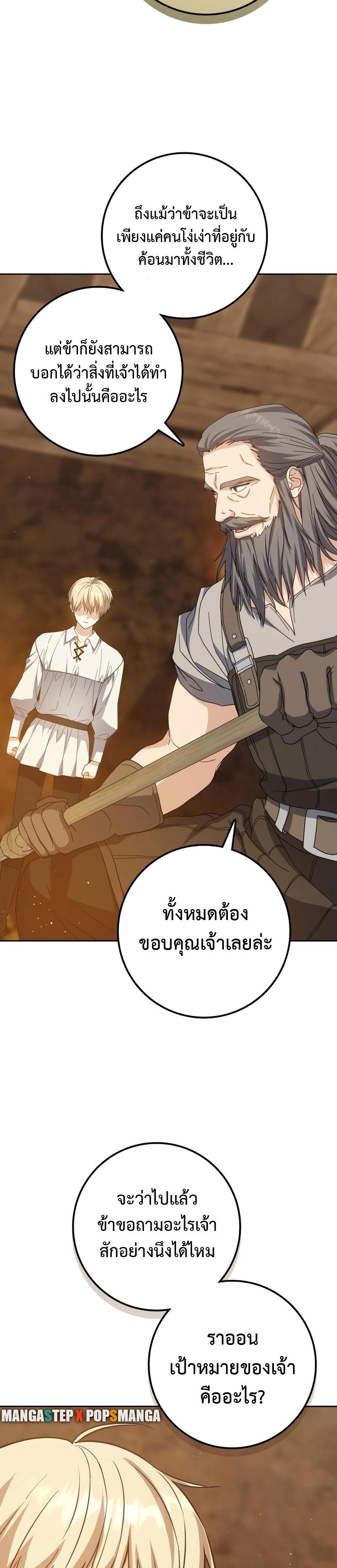 The Reincarnated Assassin Is a Swordmaster - หน้า 18