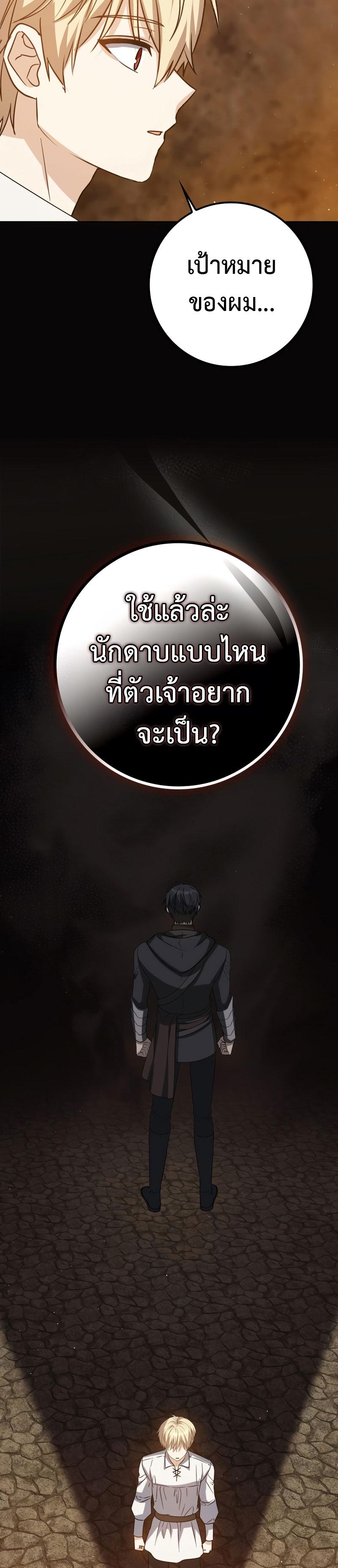 The Reincarnated Assassin Is a Swordmaster - หน้า 19
