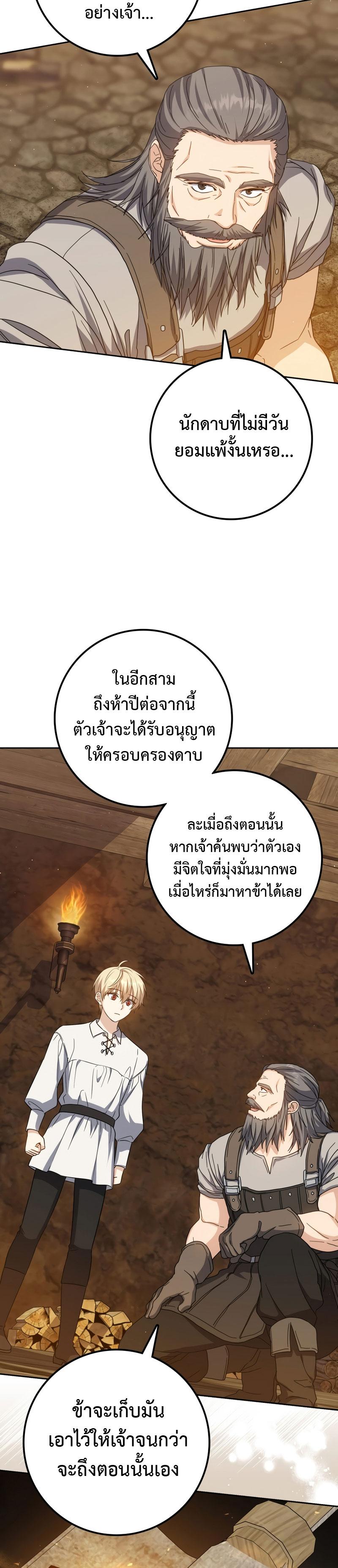 The Reincarnated Assassin Is a Swordmaster - หน้า 21