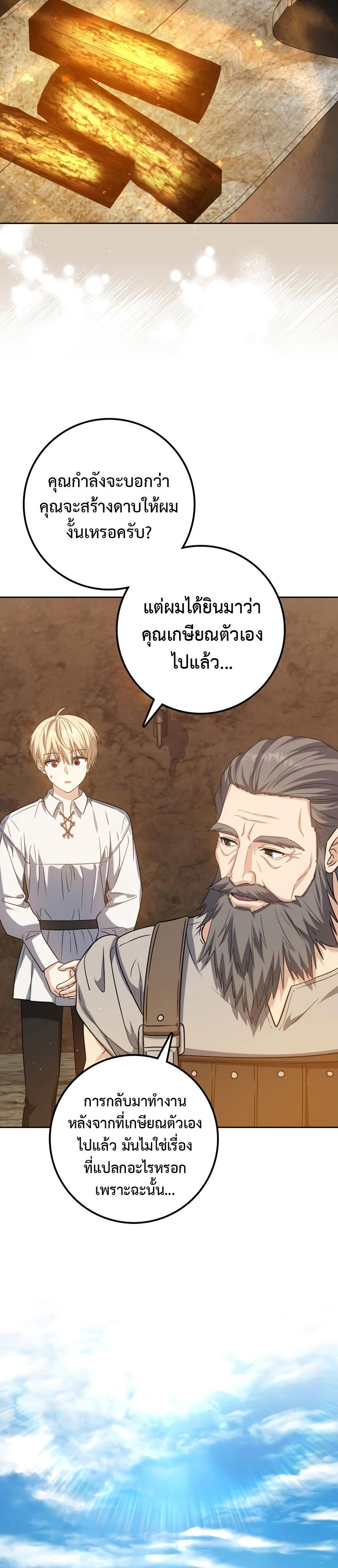 The Reincarnated Assassin Is a Swordmaster - หน้า 22