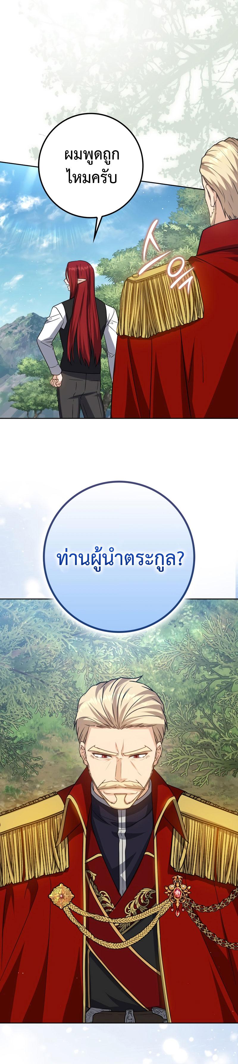 The Reincarnated Assassin Is a Swordmaster - หน้า 25
