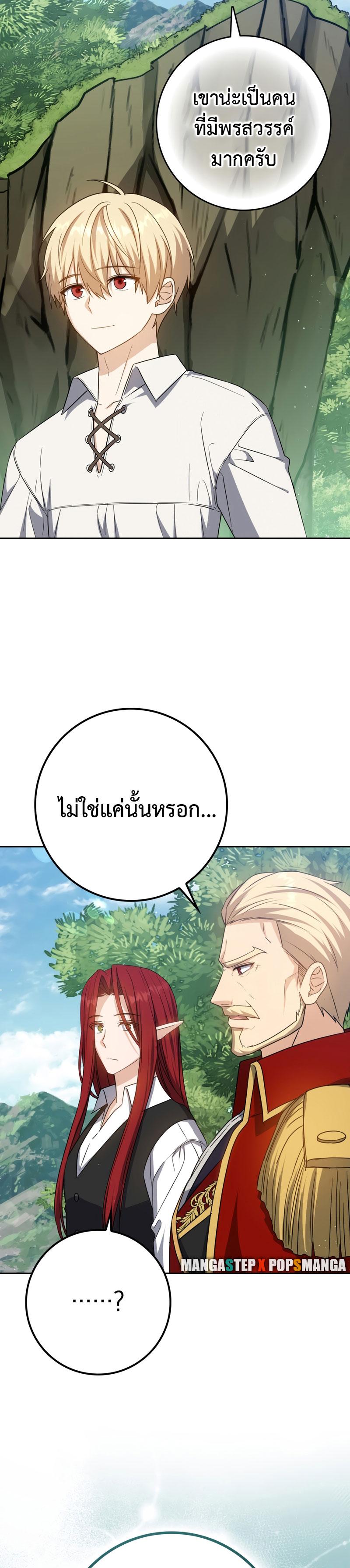 The Reincarnated Assassin Is a Swordmaster - หน้า 27