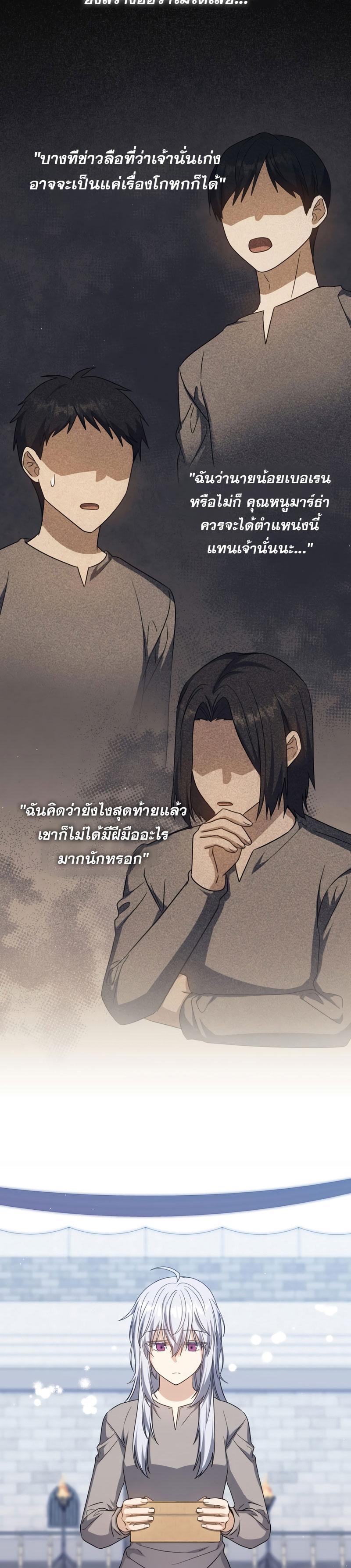 The Reincarnated Assassin Is a Swordmaster - หน้า 30