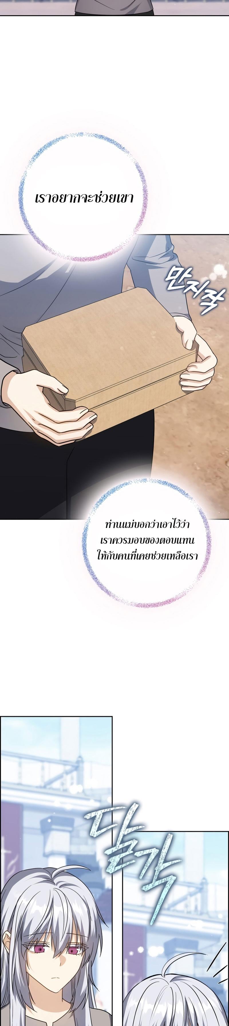 The Reincarnated Assassin Is a Swordmaster - หน้า 31