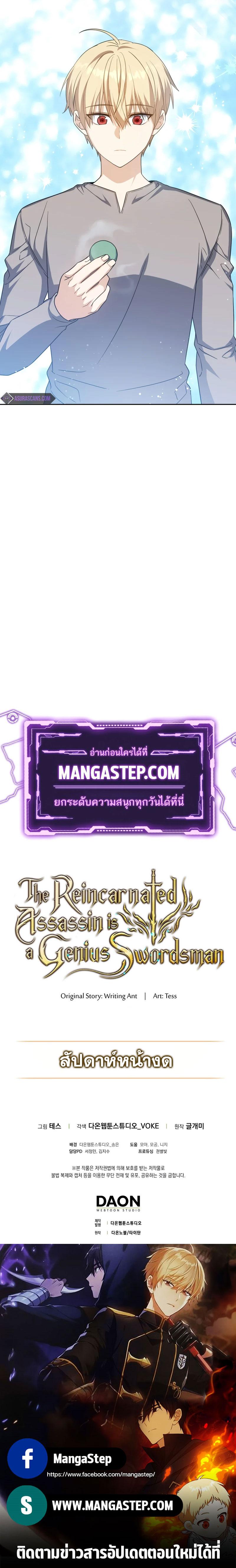 The Reincarnated Assassin Is a Swordmaster - หน้า 36