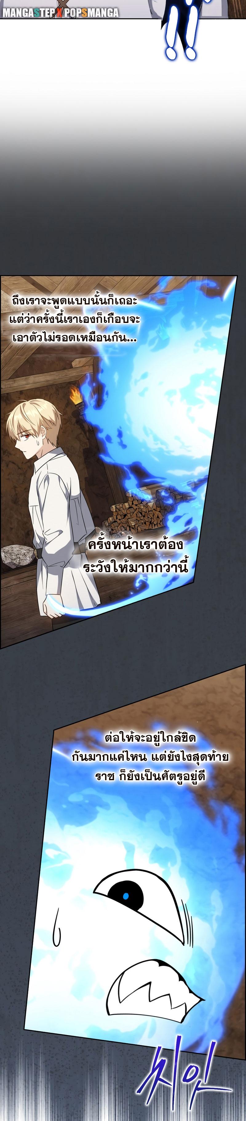 The Reincarnated Assassin Is a Swordmaster - หน้า 8