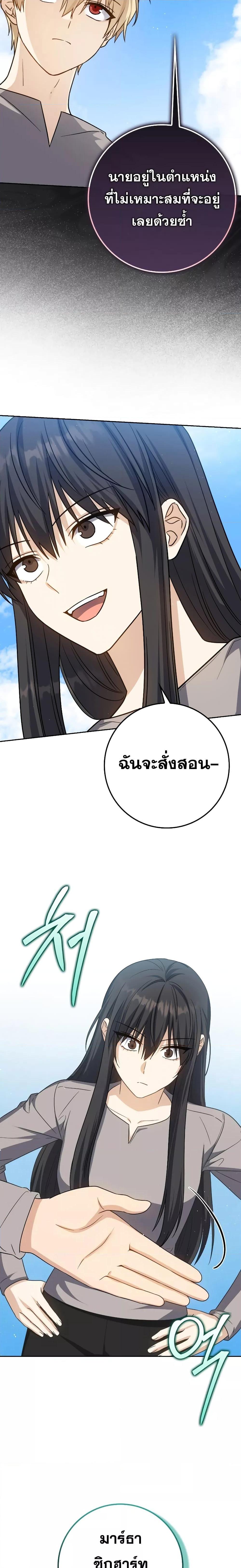 The Reincarnated Assassin Is a Swordmaster - หน้า 12